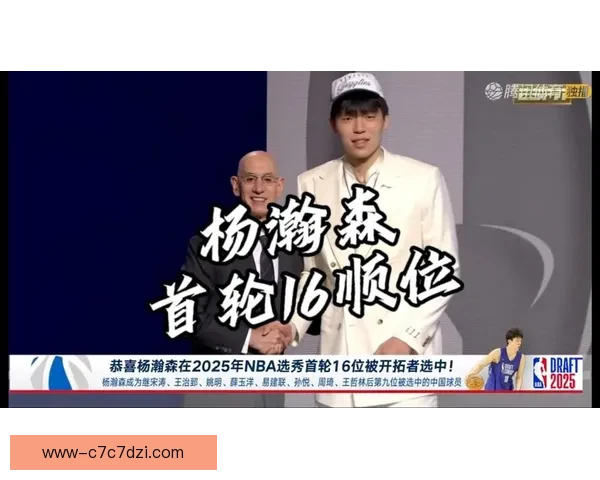 NBA副总裁杨瀚森全明星交流