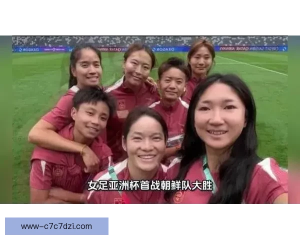 中国女足十五征亚洲杯九冠传奇